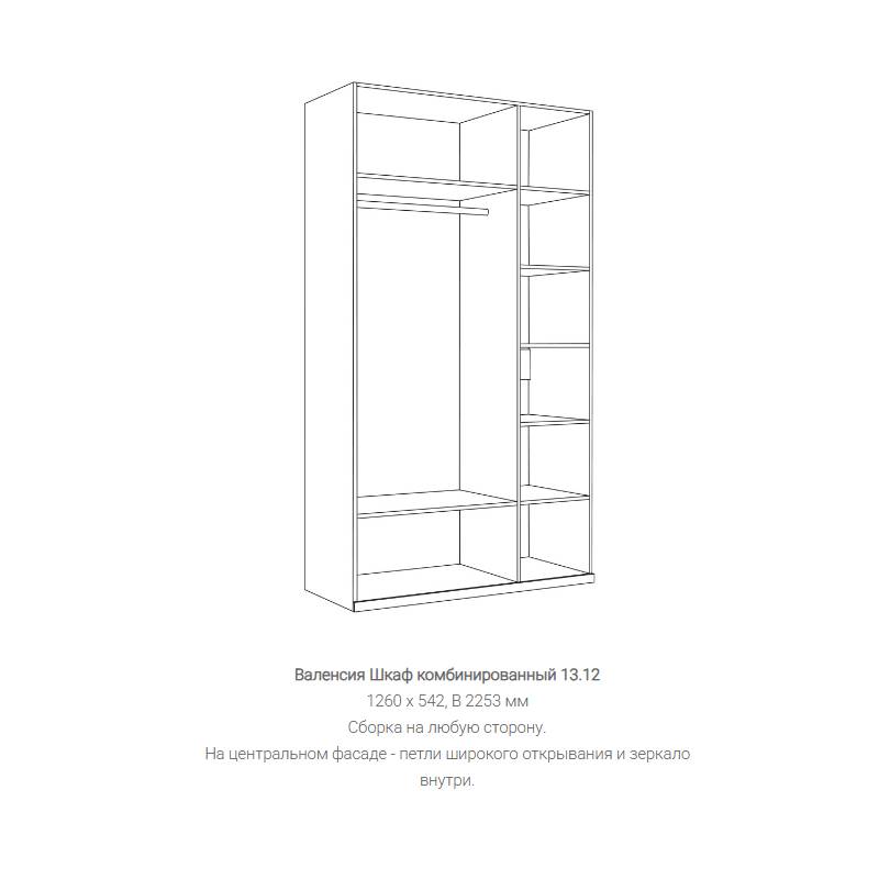 Валенсия Шкаф комбинированный 13.12