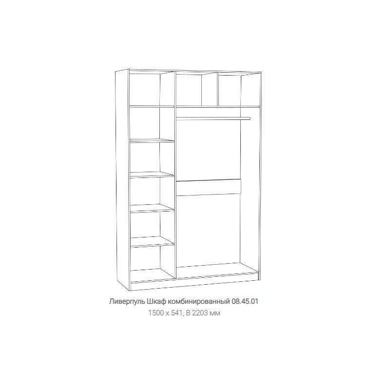 Ливерпуль Шкаф комбинированный 08.45.01