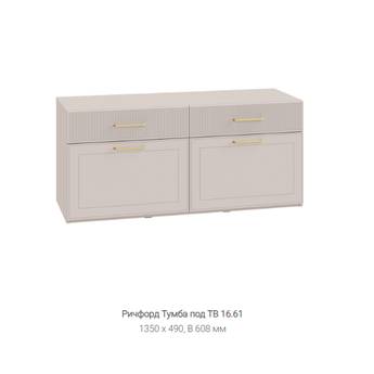 Ричфорд Тумба под ТВ 16.61