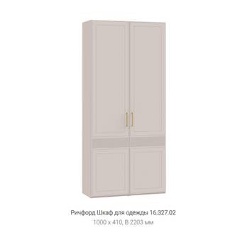 Ричфорд Шкаф для одежды 16.327.02